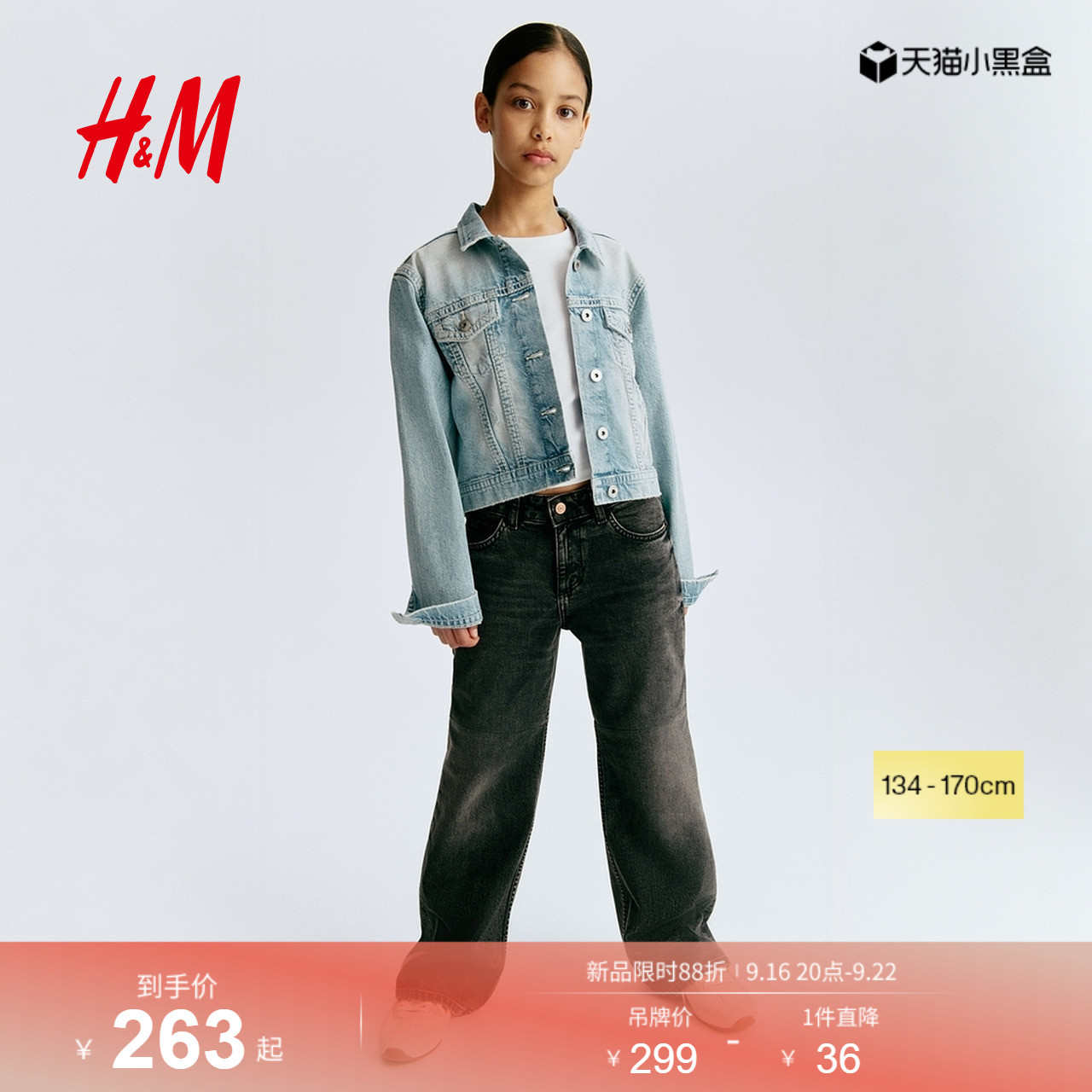 HM2026秋季新款童装儿童女童牛仔外套1329712
