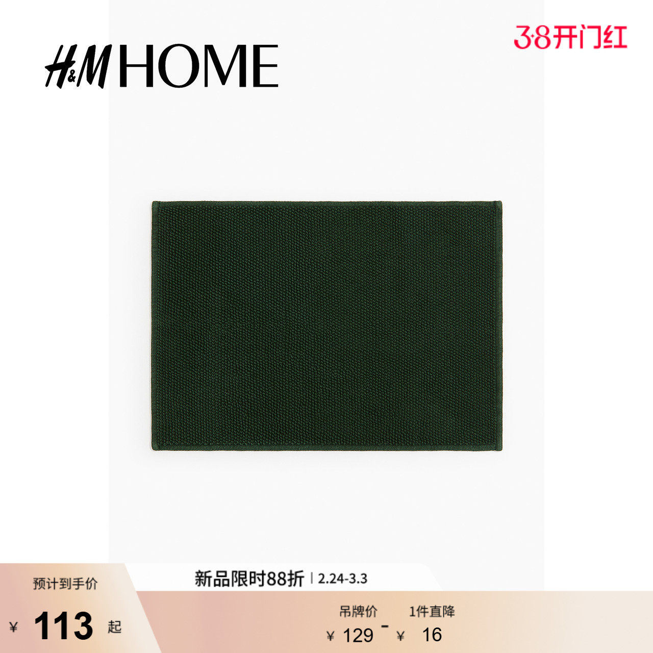 HM HOME春季地毯卫生间家居用品棉质浴室防滑垫1022528