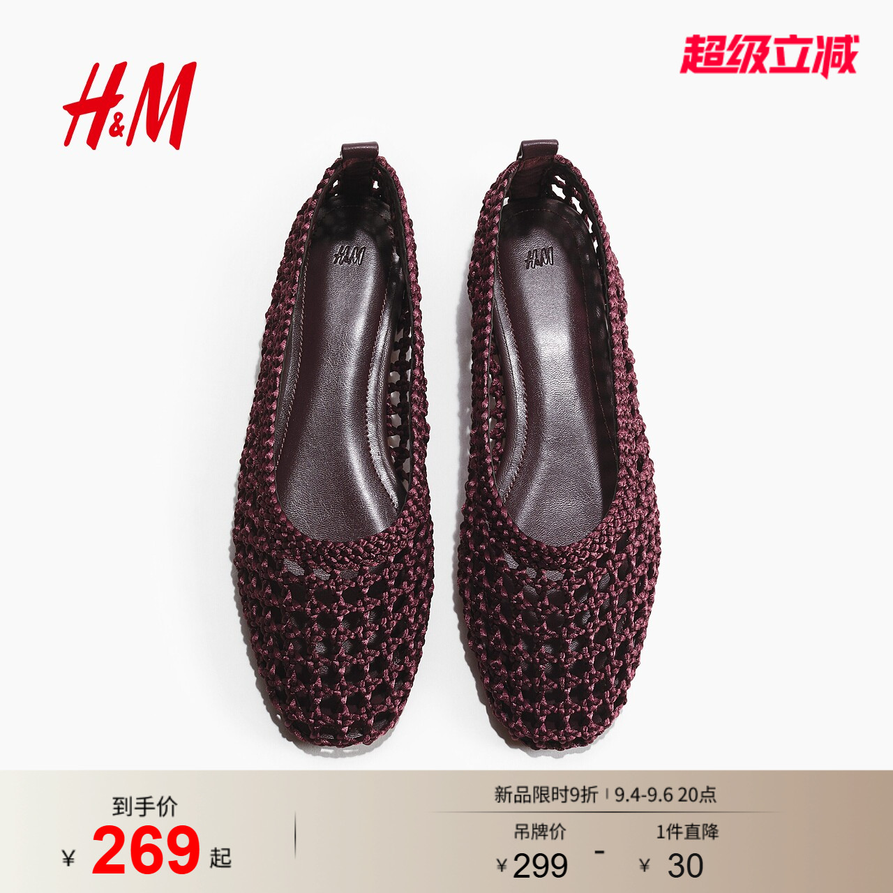 HM2026夏季新款女鞋编织芭蕾平底鞋1328003图片