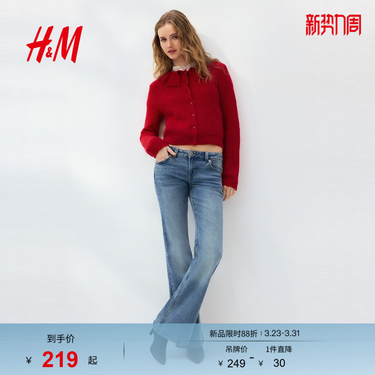 HM2026春季新款女装低腰喇叭牛仔裤1307243
