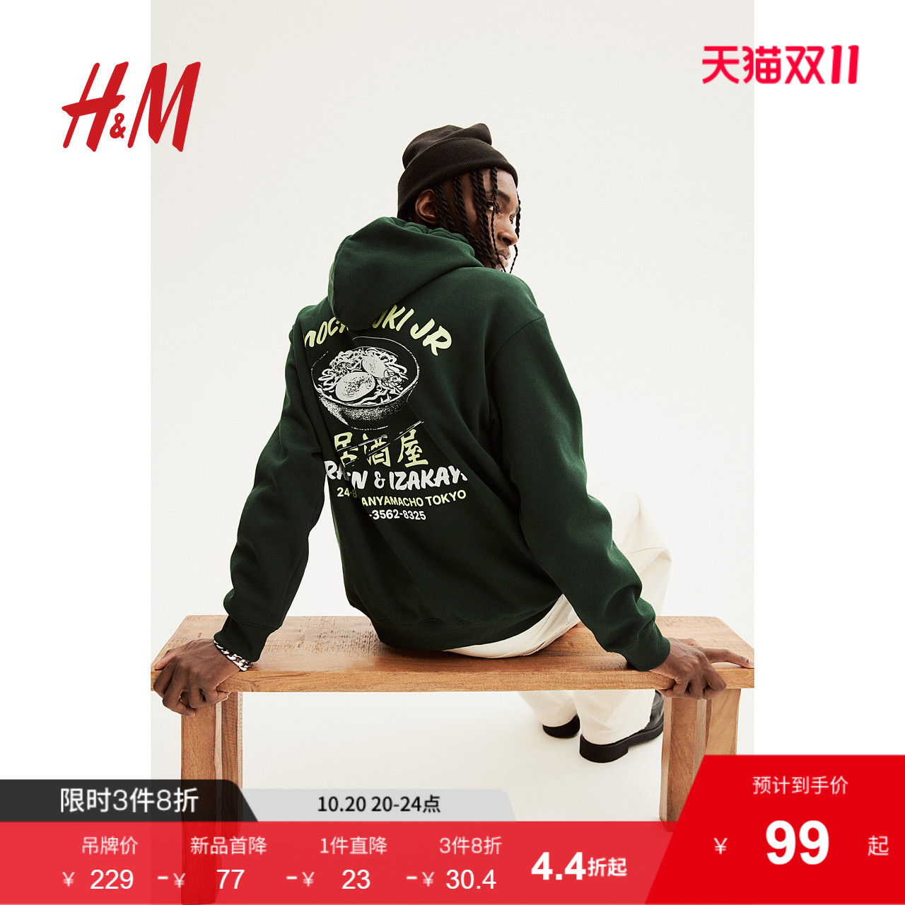 hm冬季新品休闲版连帽1122659