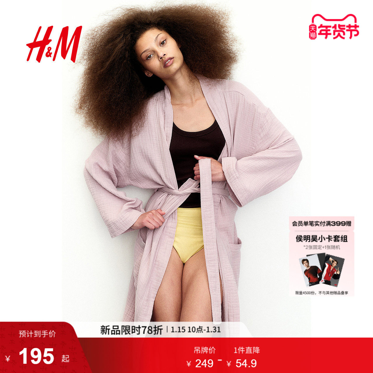 HM冬季新品女士家居服舒适柔软细棉布睡袍1206055,女士内衣/男士内衣/家居服,睡袍/浴袍,淘宝优惠券,粉丝福利购,淘宝优惠卷