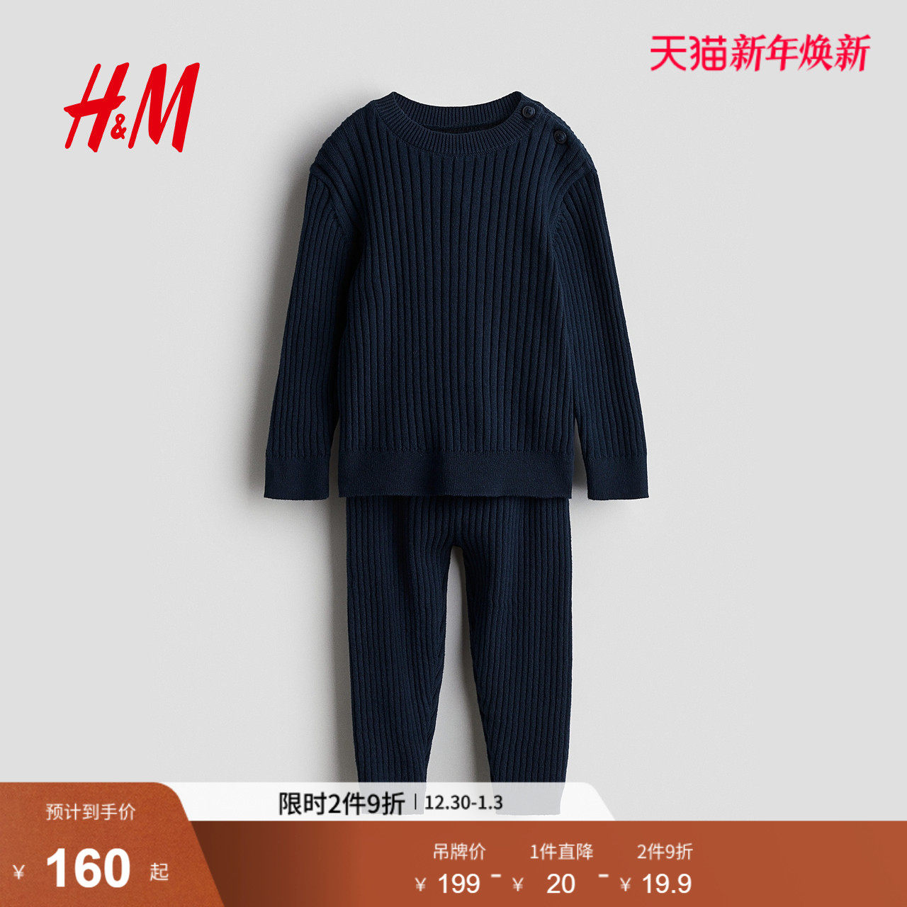 HM童装男婴套装2件式冬季罗纹针织亨利衫长袖运动抽绳长裤1239501