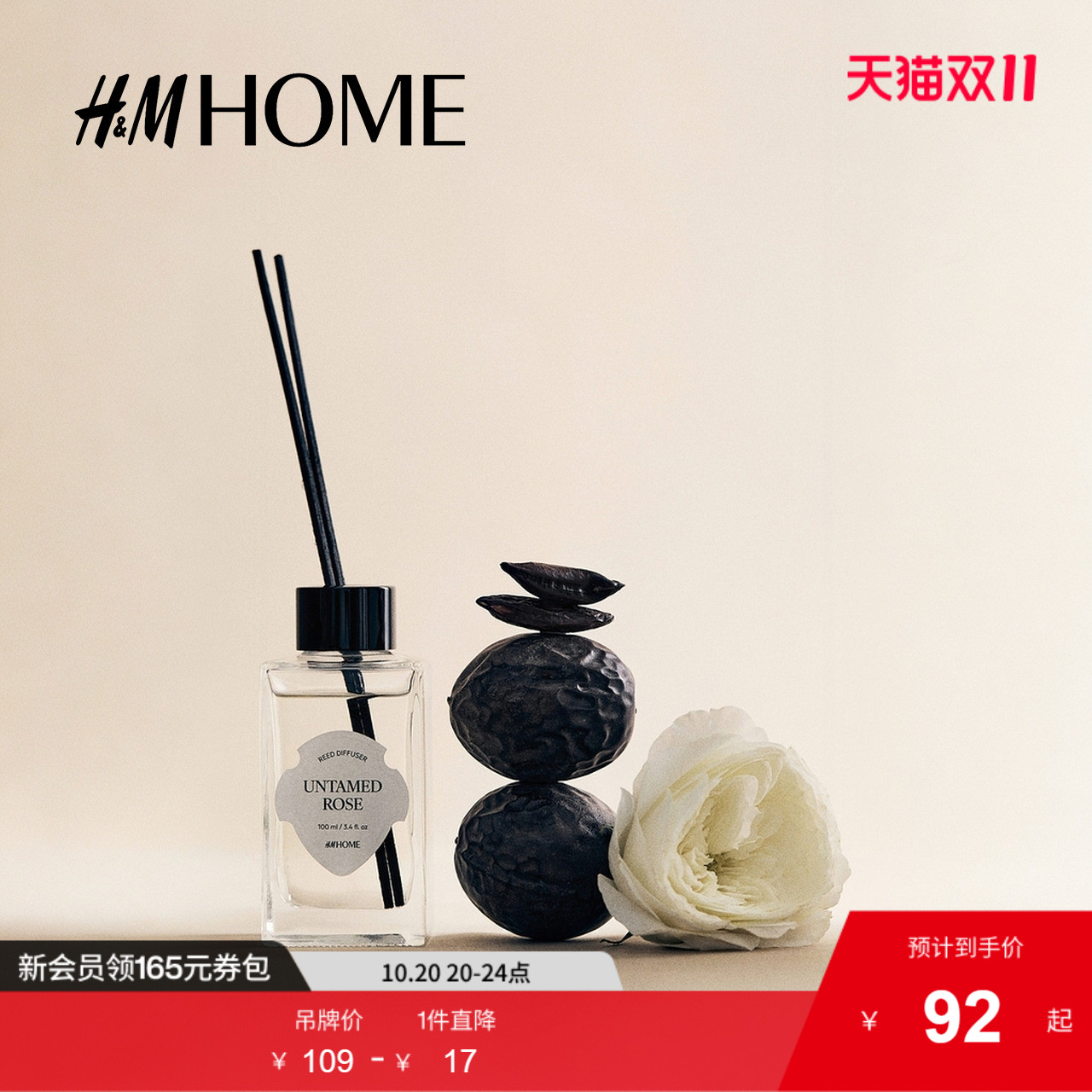 HM2025秋季新款家居用品藤条香薰1280702