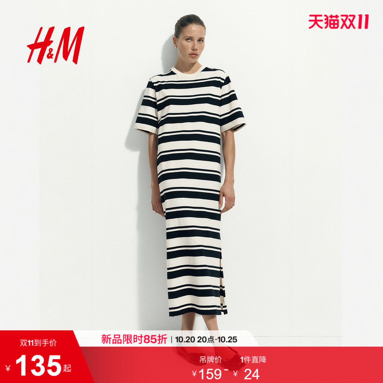 HM女装连衣裙2026夏季新款staycation风条纹T恤式家居长裙1331397