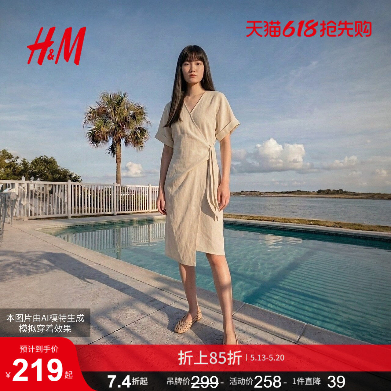 HM女装连衣裙2026夏季新款时尚绑带收腰莱赛尔混纺连身裙100