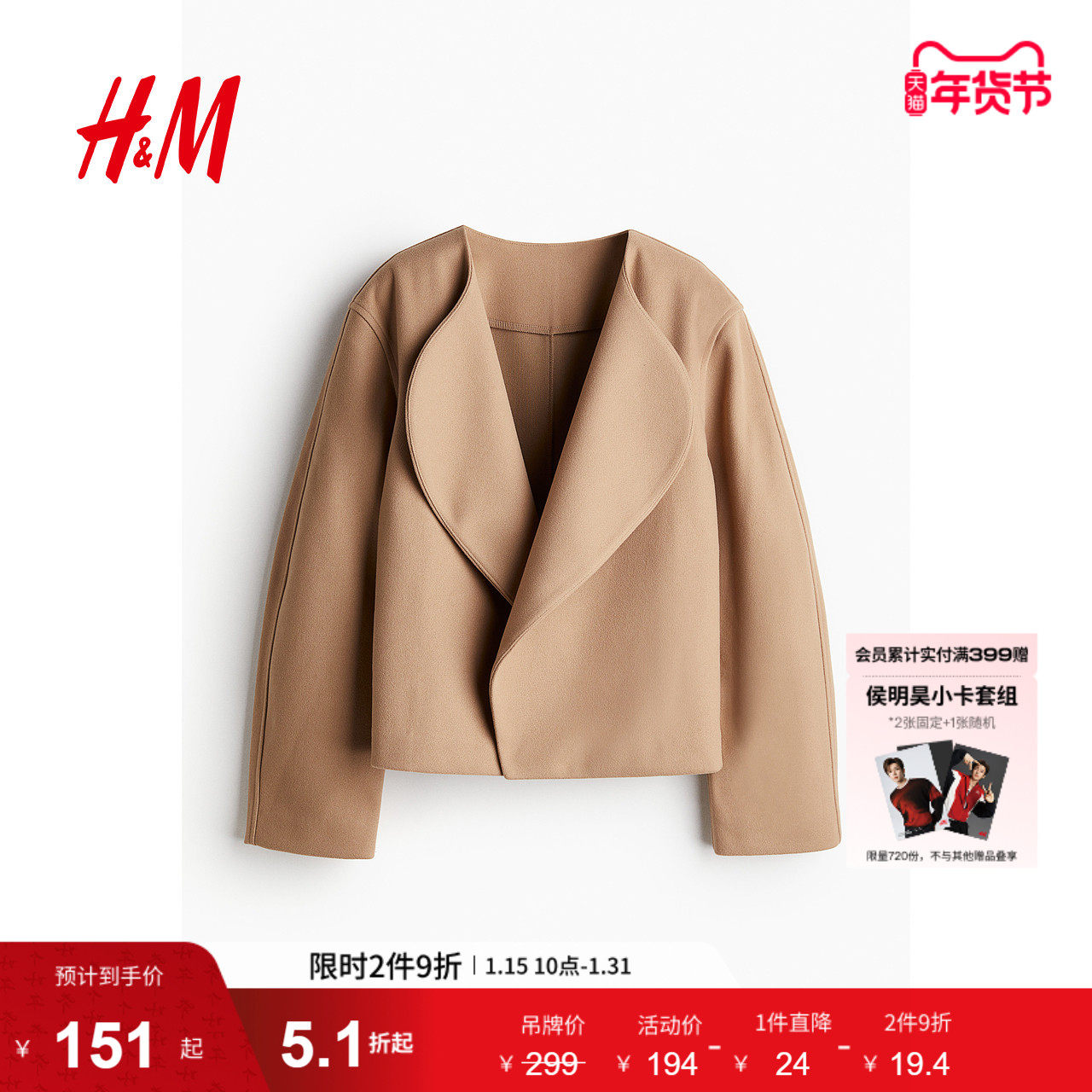 HM女装短外套冬季青果领长袖设计无扣毛毡休闲夹克1228434,女装/女士精品,短外套,淘宝优惠券,粉丝福利购,淘宝优惠卷