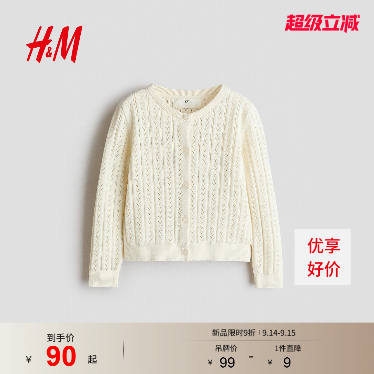 HM童装女童毛衣2026秋季新款棉质网眼针织开衫长袖上衣1321253图片