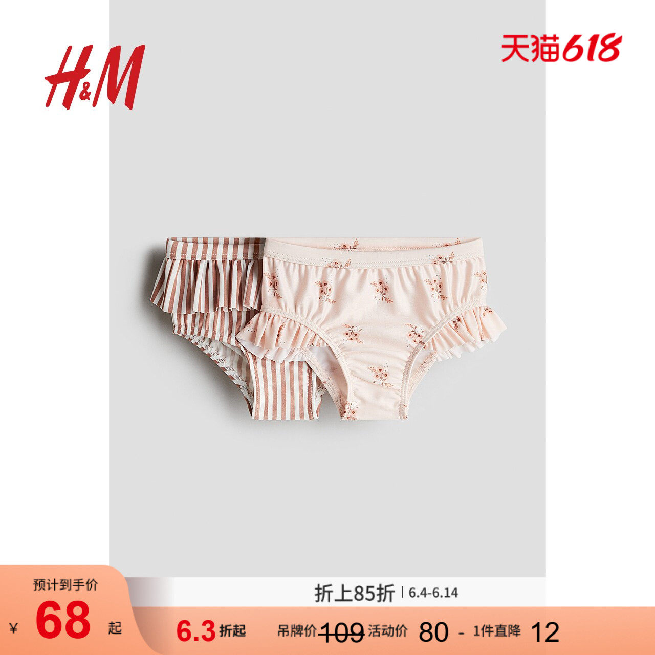 HM夏季童装女婴2件装荷叶边泳裤1200410