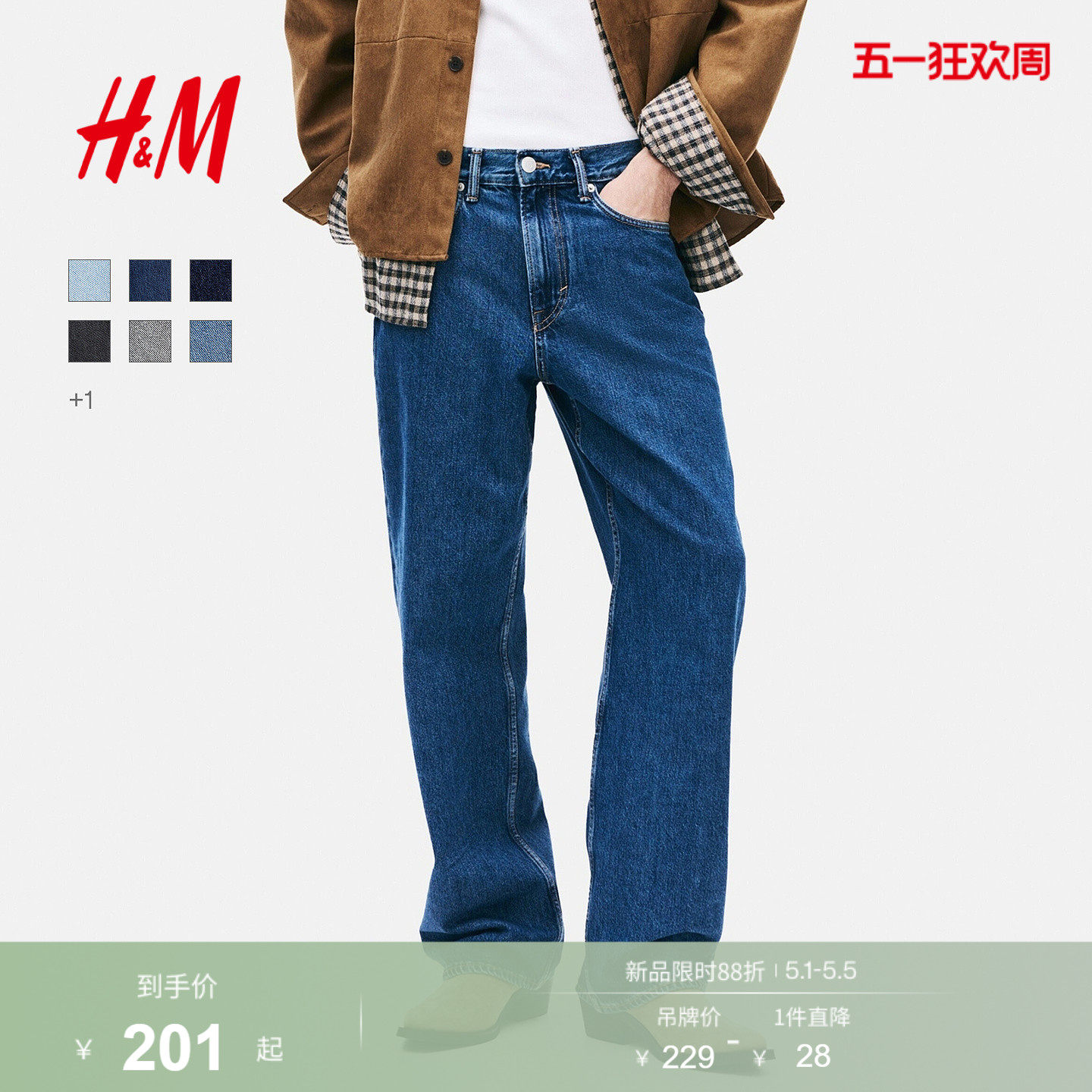 HM男装牛仔裤春季新款时尚直筒丹宁直筒复古水洗牛仔裤1316883