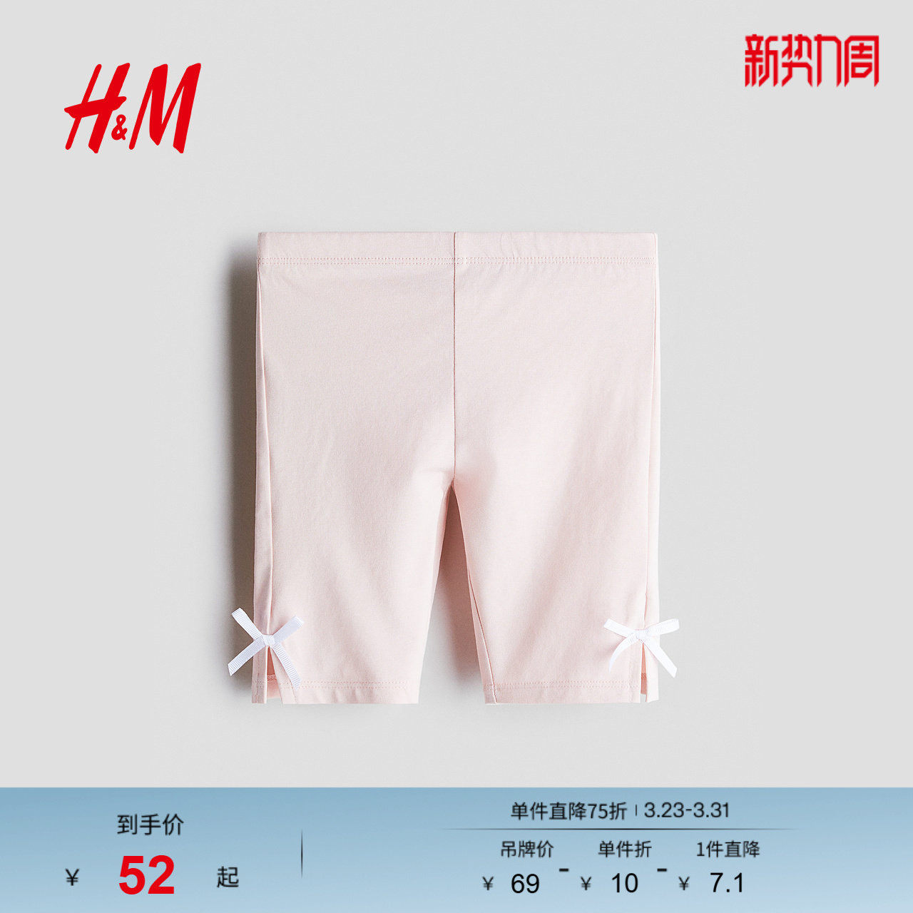 HM童装儿童女童裤子春季可爱柔软蝴蝶结装饰骑行短裤1300882