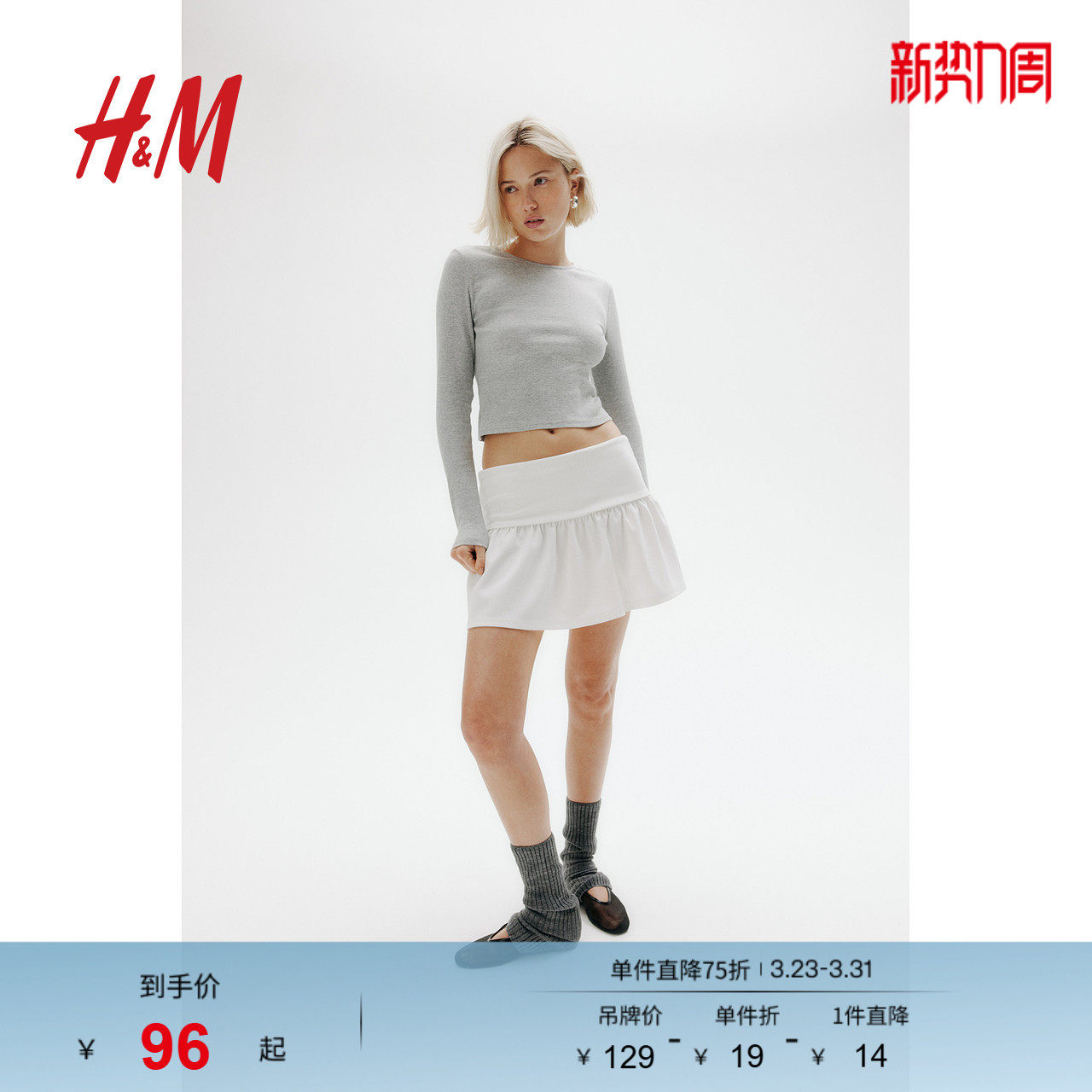 HM春季女装时尚休闲休闲喇叭针织短裙1286040