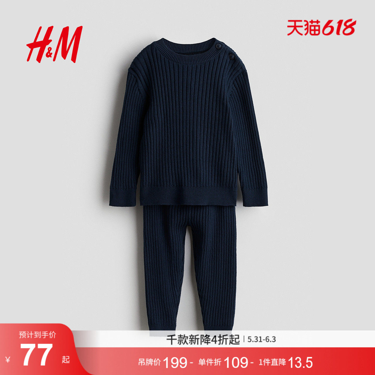 HM童装男婴套装2件式夏季罗纹针织亨利衫长袖运动抽绳长裤1239501