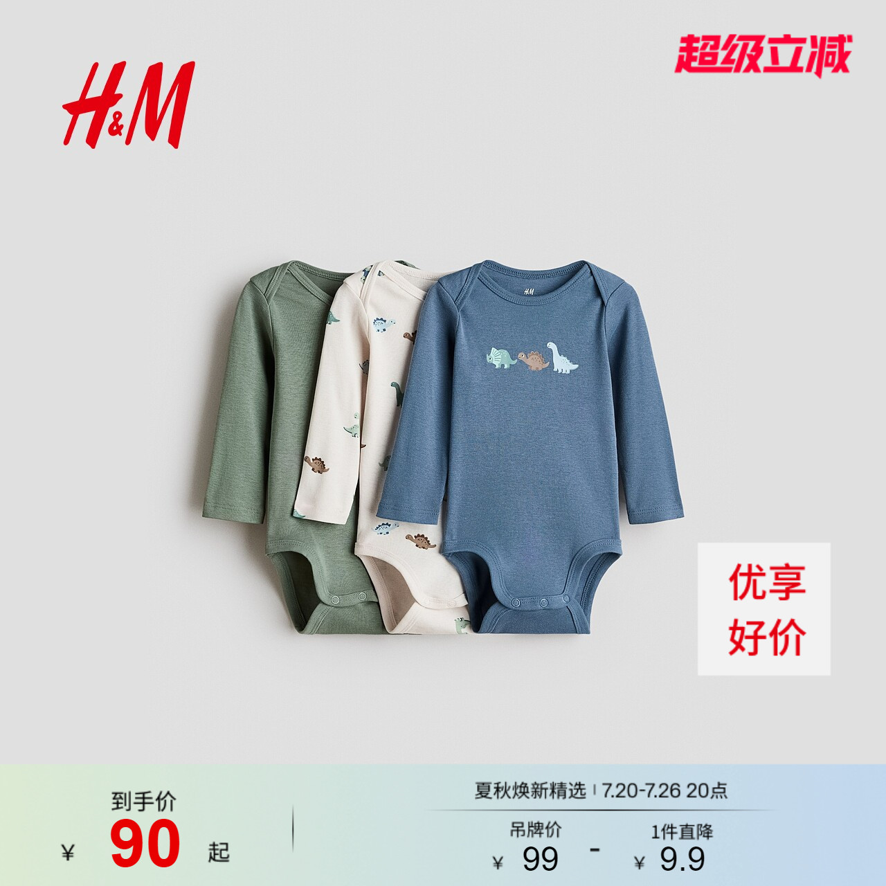 HM童装男婴连身衣2026秋季新款3件装信封领纯棉连体衣1349619
