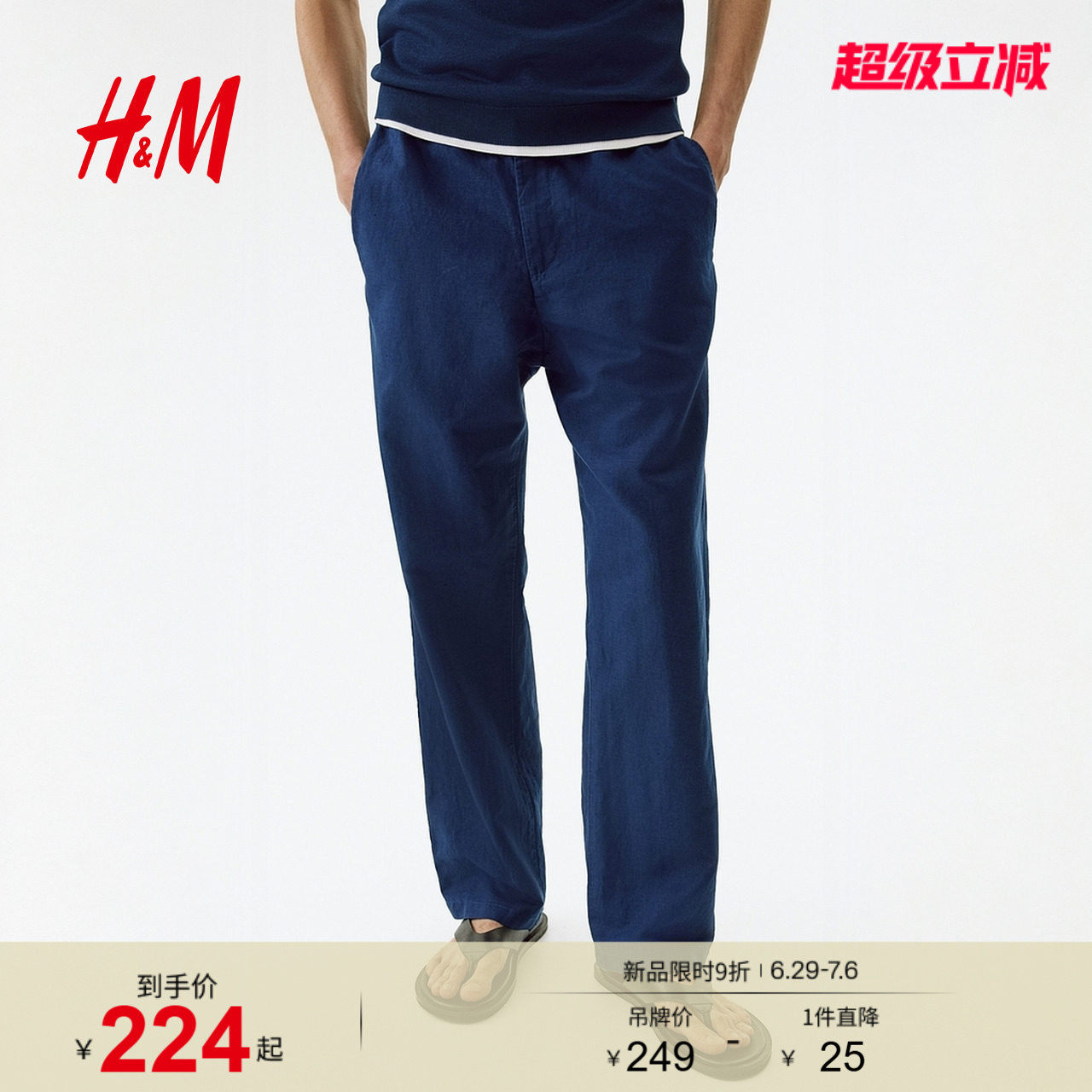 HM2026夏季新款男装标准版型亚麻混纺长裤1315984