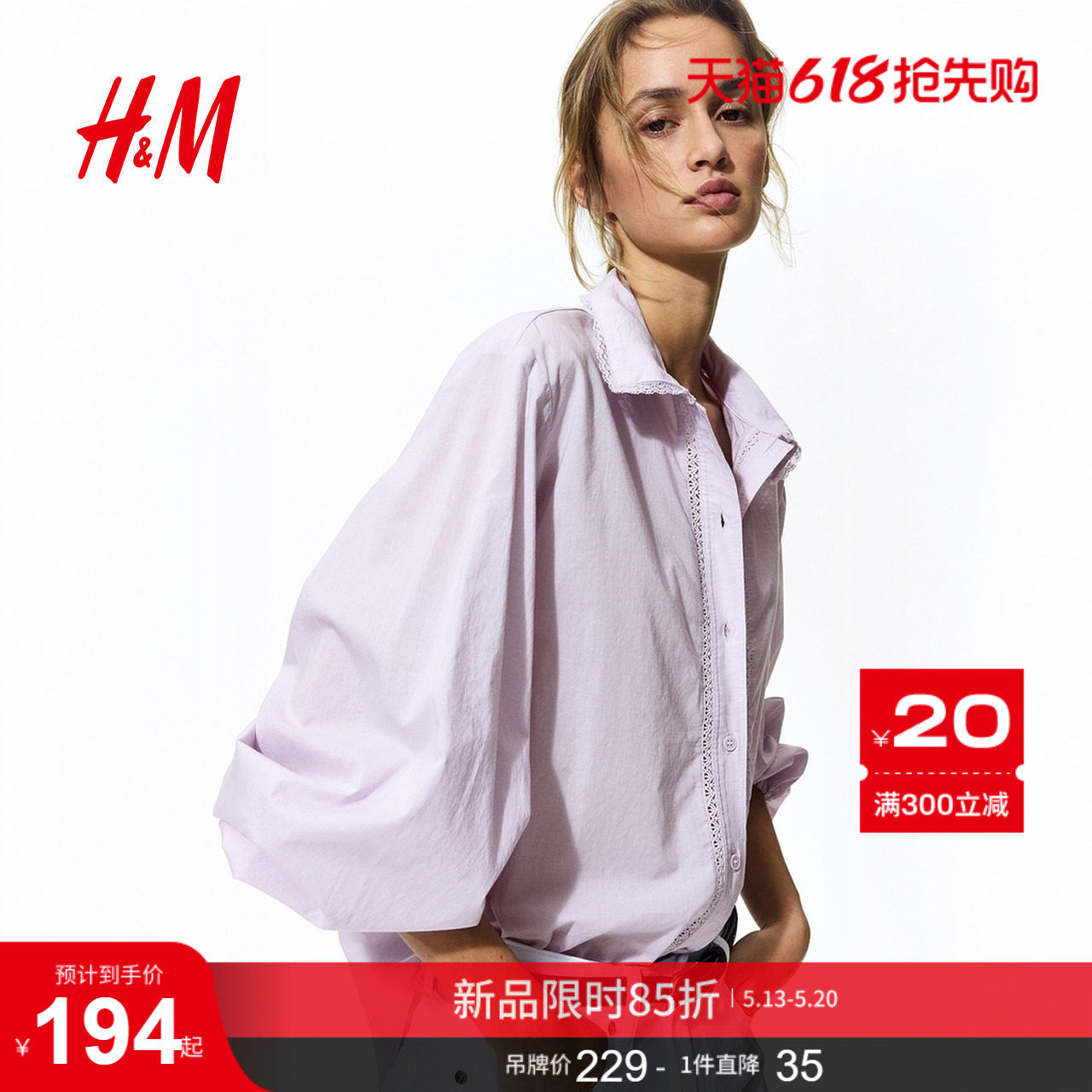 HM女装衬衫2026夏季新款蕾丝饰边多巴胺穿搭灯笼袖衬衣1332