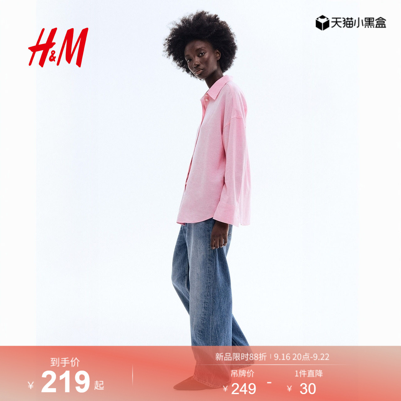 HM女装衬衫2026秋季新款亚麻混纺通勤外出休闲大廓形衬衣1311444										