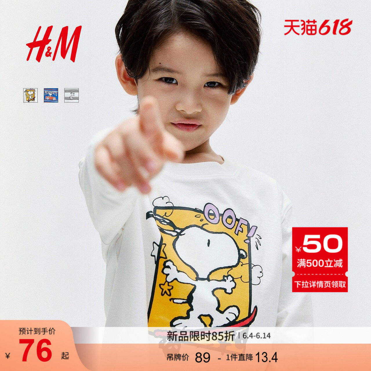 【史努比】HM童装儿童男童T恤2026夏季新款印花内搭长袖1325677