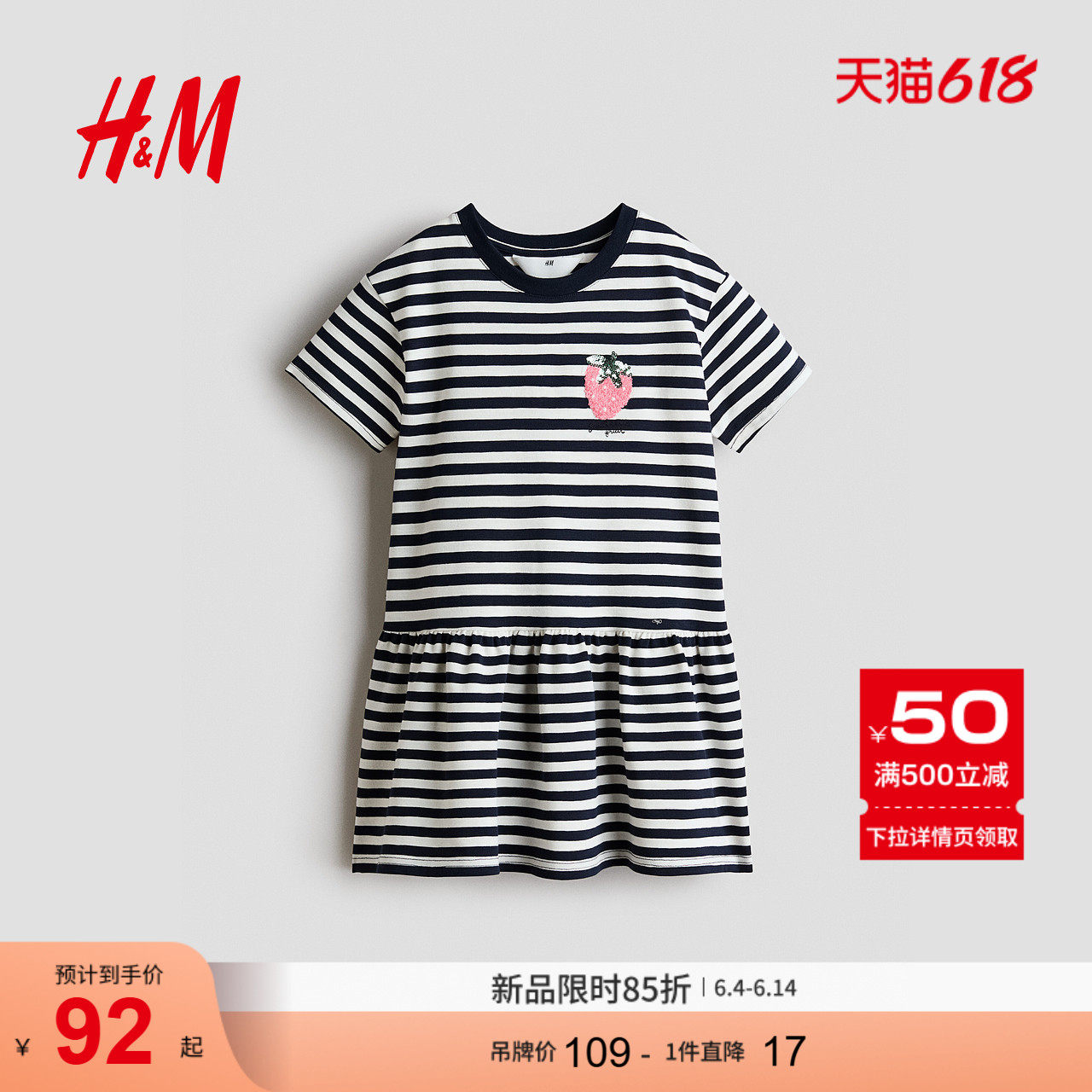 HM童装儿童女童裙子2026夏季新款图案设计T恤条纹连衣裙1338878