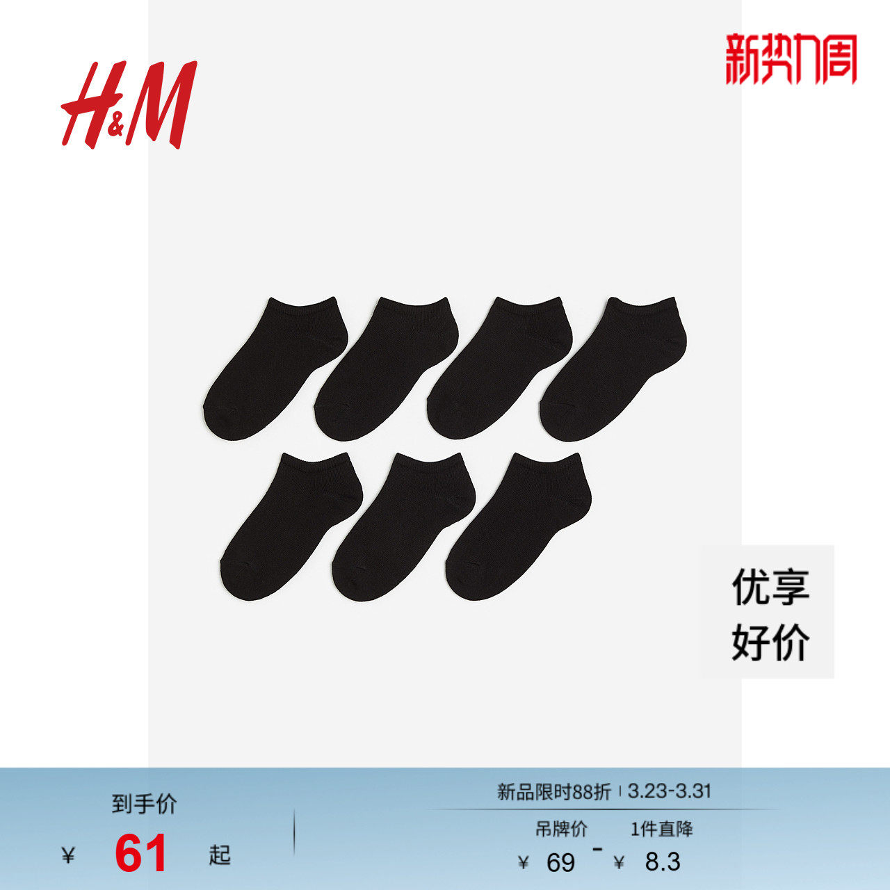 HM童装儿童男童女童袜子7对装学生简约防滑船袜针织运动袜1209