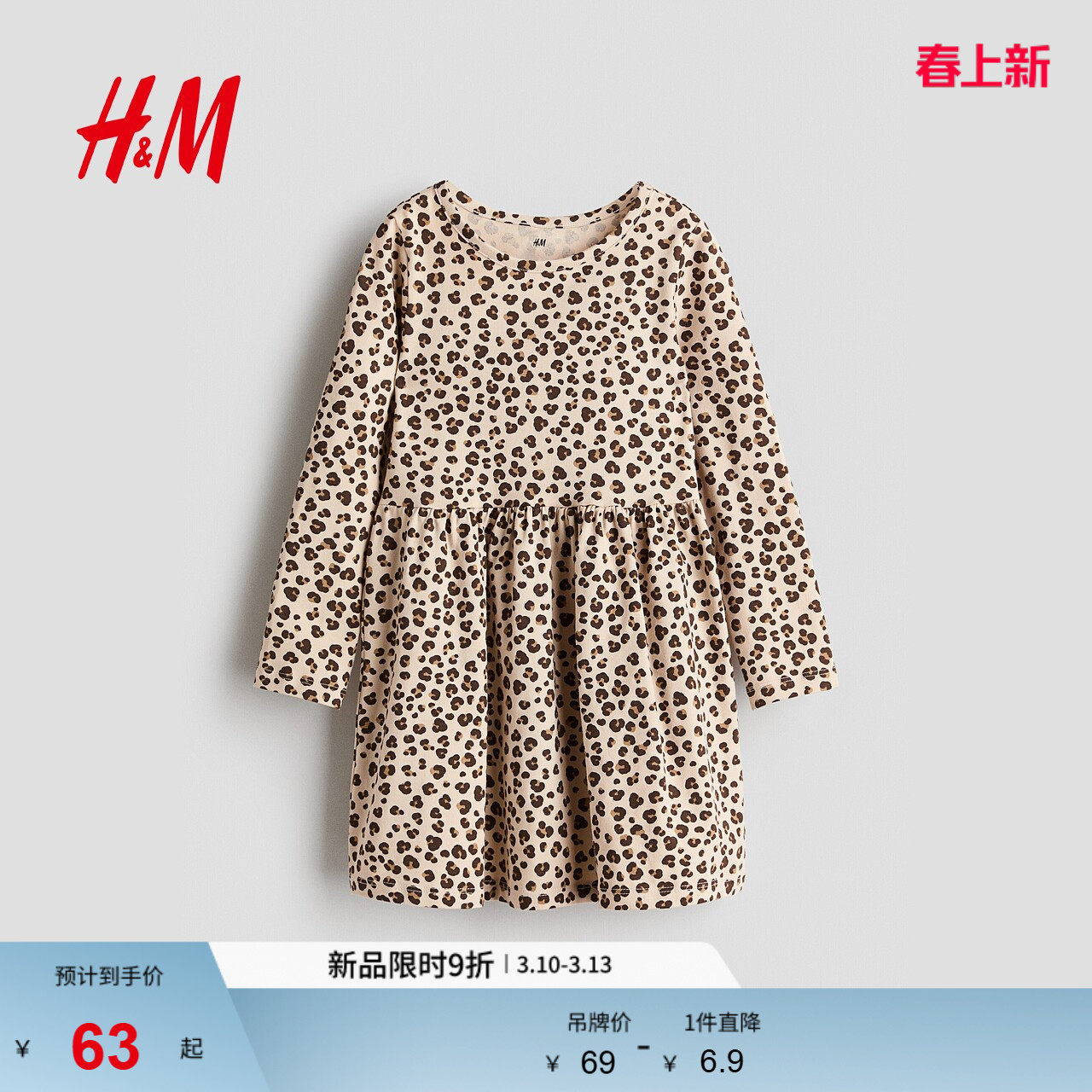 HM童装儿童女童裙子26春季新款儿童千金风棉质印花连衣裙1245392