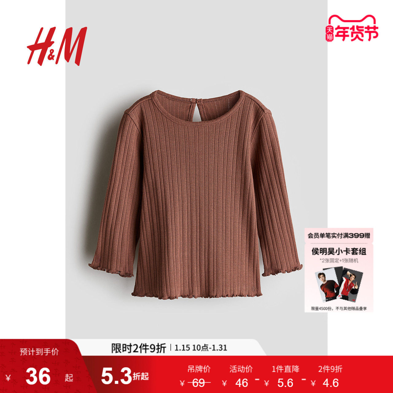 HM童装女婴T恤冬季柔软圆领长袖修身舒适长袖上衣1254591,童装/婴儿装/亲子装,T恤,淘宝优惠券,粉丝福利购,淘宝优惠卷