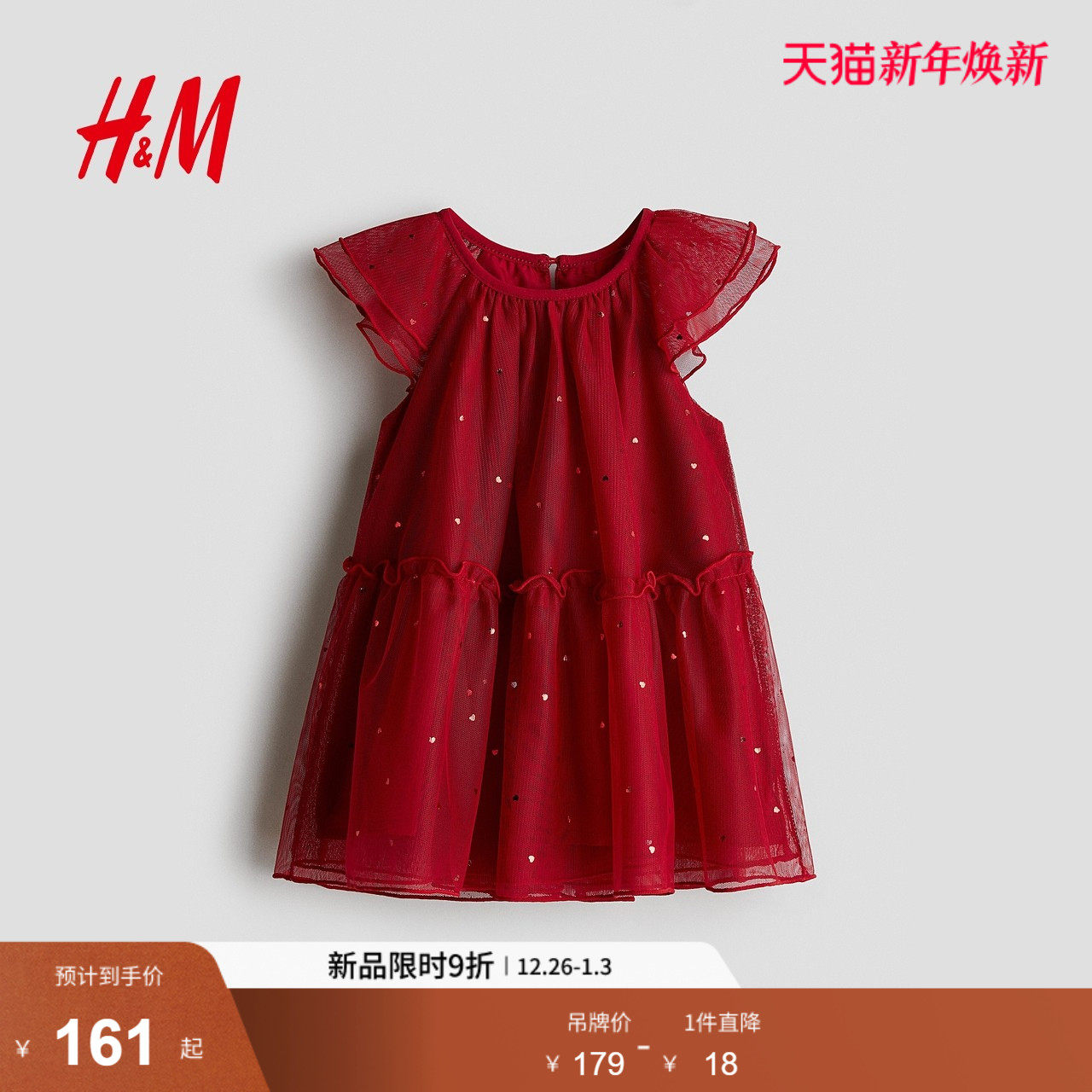HM童装女婴裙子2025年冬季新款新年红色薄纱连衣裙公主裙128