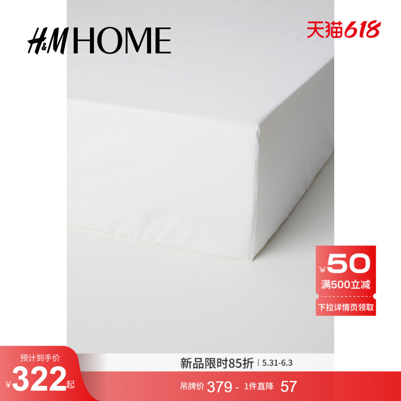 HM夏季家居用品细棉布床垫套0637511