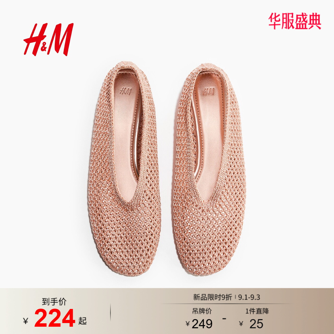 HM2026夏季新款女鞋编织芭蕾平底鞋1319565图片