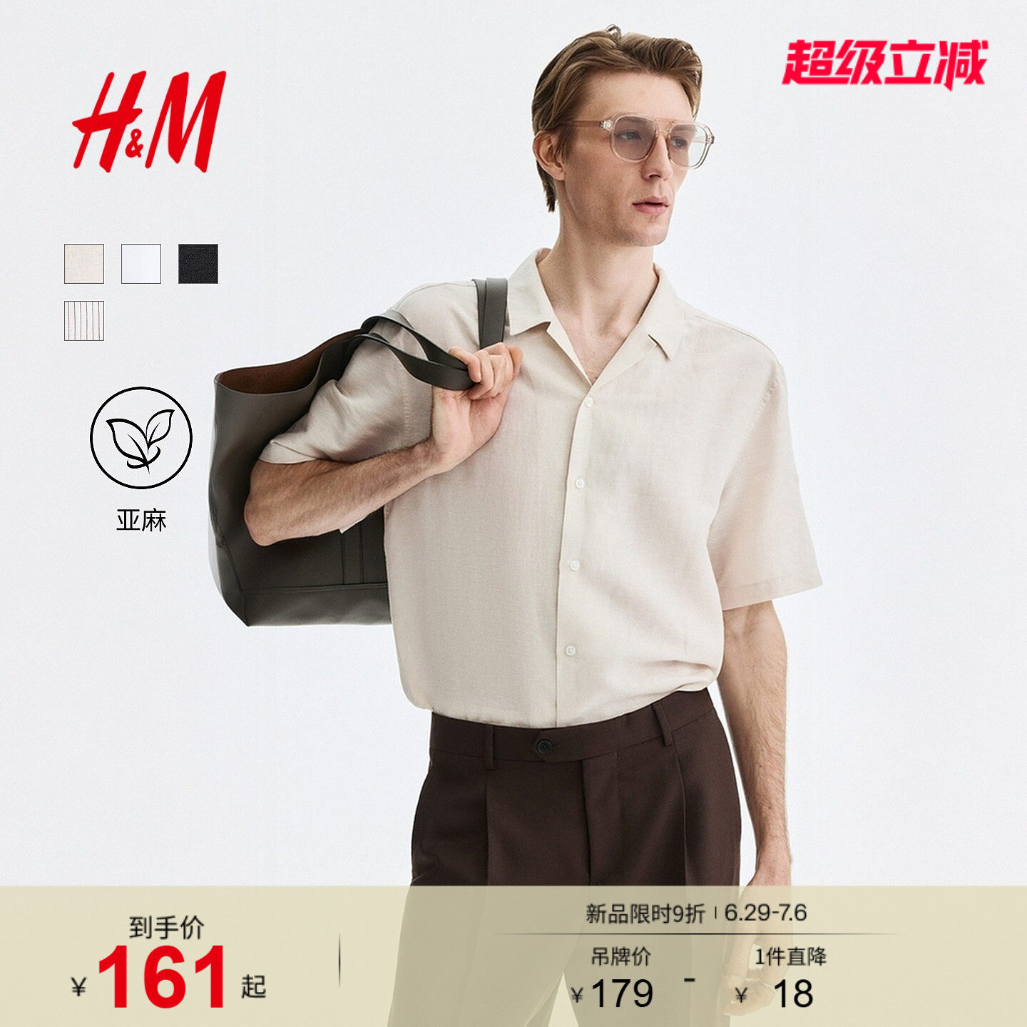 HM男装衬衫2026夏季新款休闲通勤穿搭亚麻混纺古巴领衬衫130