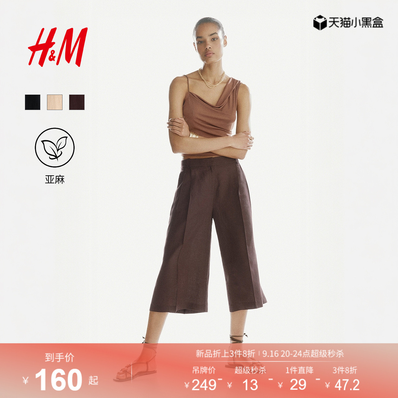 HM女装裤子2026秋季新款宽松版型透气亚麻混纺阔腿裙裤1324268