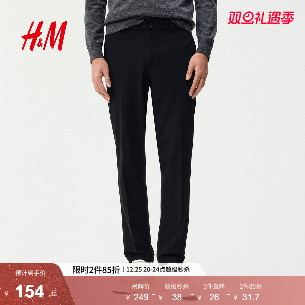 HM冬季男士通勤合身版西裤1253395