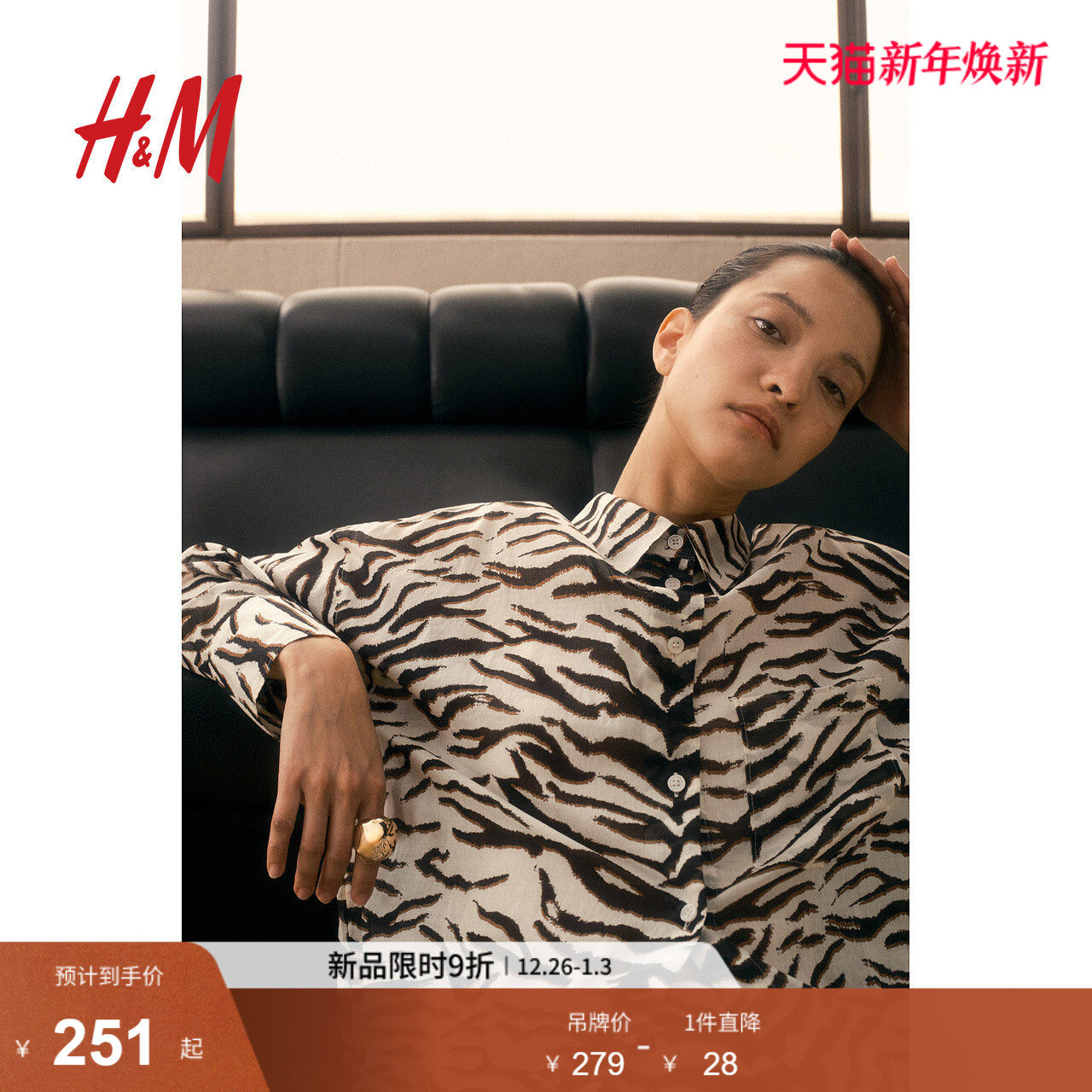 HM2025年秋季新款女装时尚休闲休闲斑马纹棉质衬衫128235