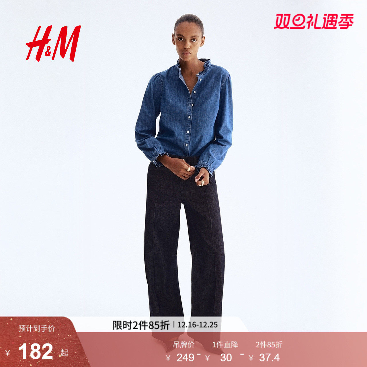 HM女装衬衫2025年冬季新款长袖潮流时尚气质褶边牛仔上衣126