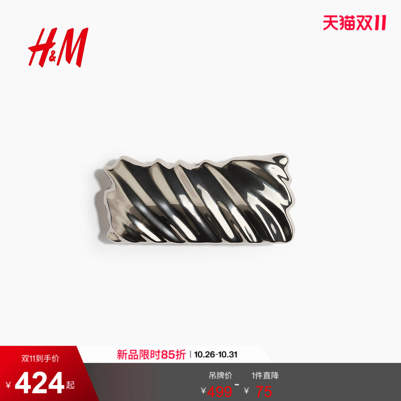HM2026秋季新款女士波浪形金属手拿包1363100