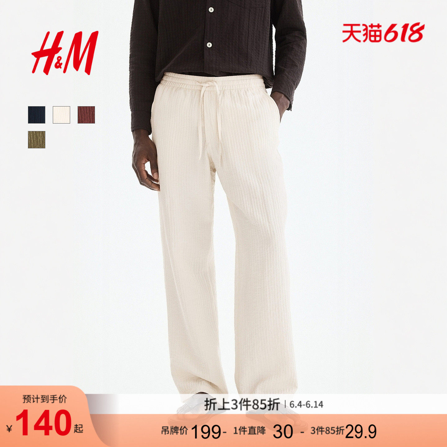 HM男装休闲裤2026夏季新款肌理感长裤纹理感舒适薄款裤子1340059