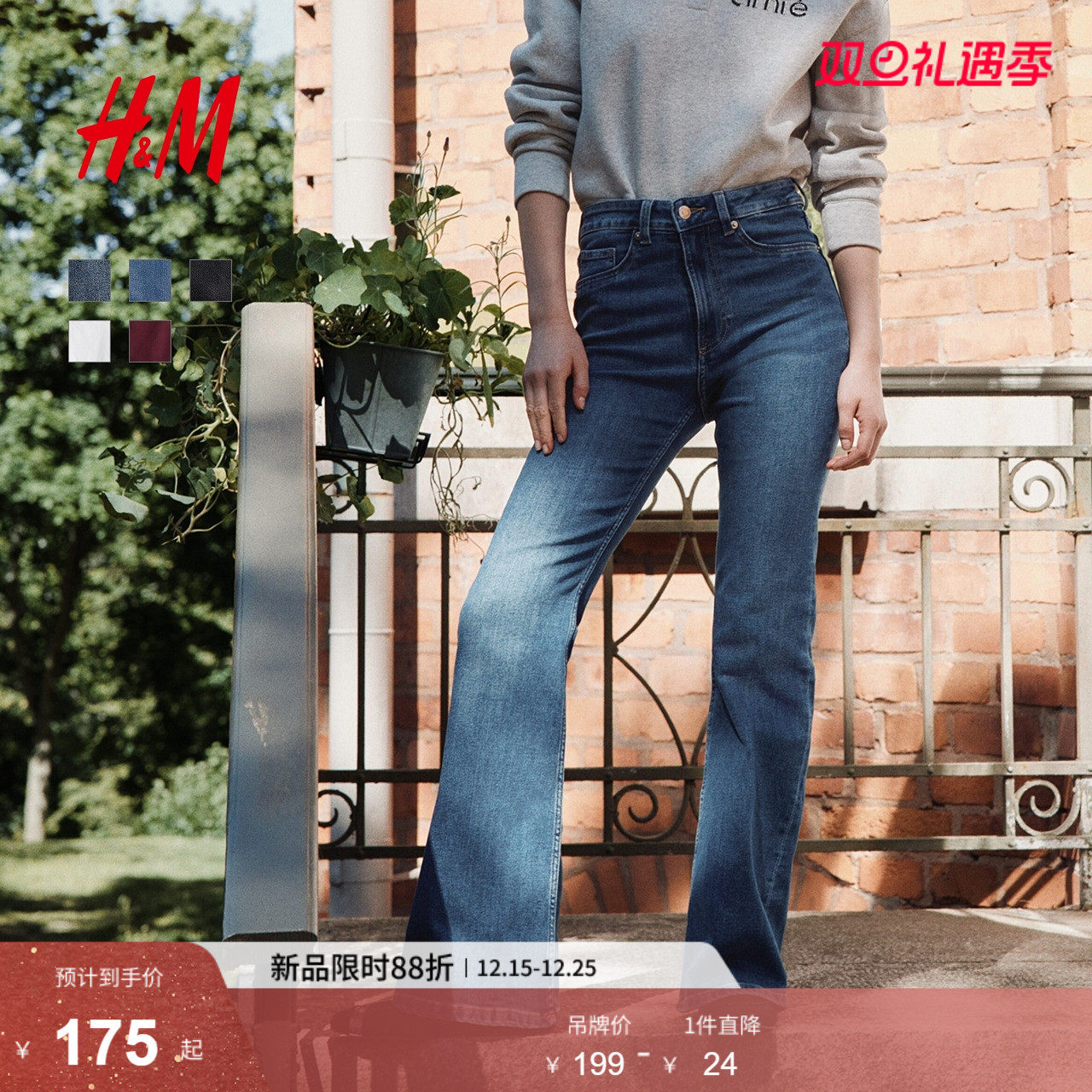 HM女装牛仔裤2025年新款微紧身牛仔裤5袋式修身高腰喇叭裤11