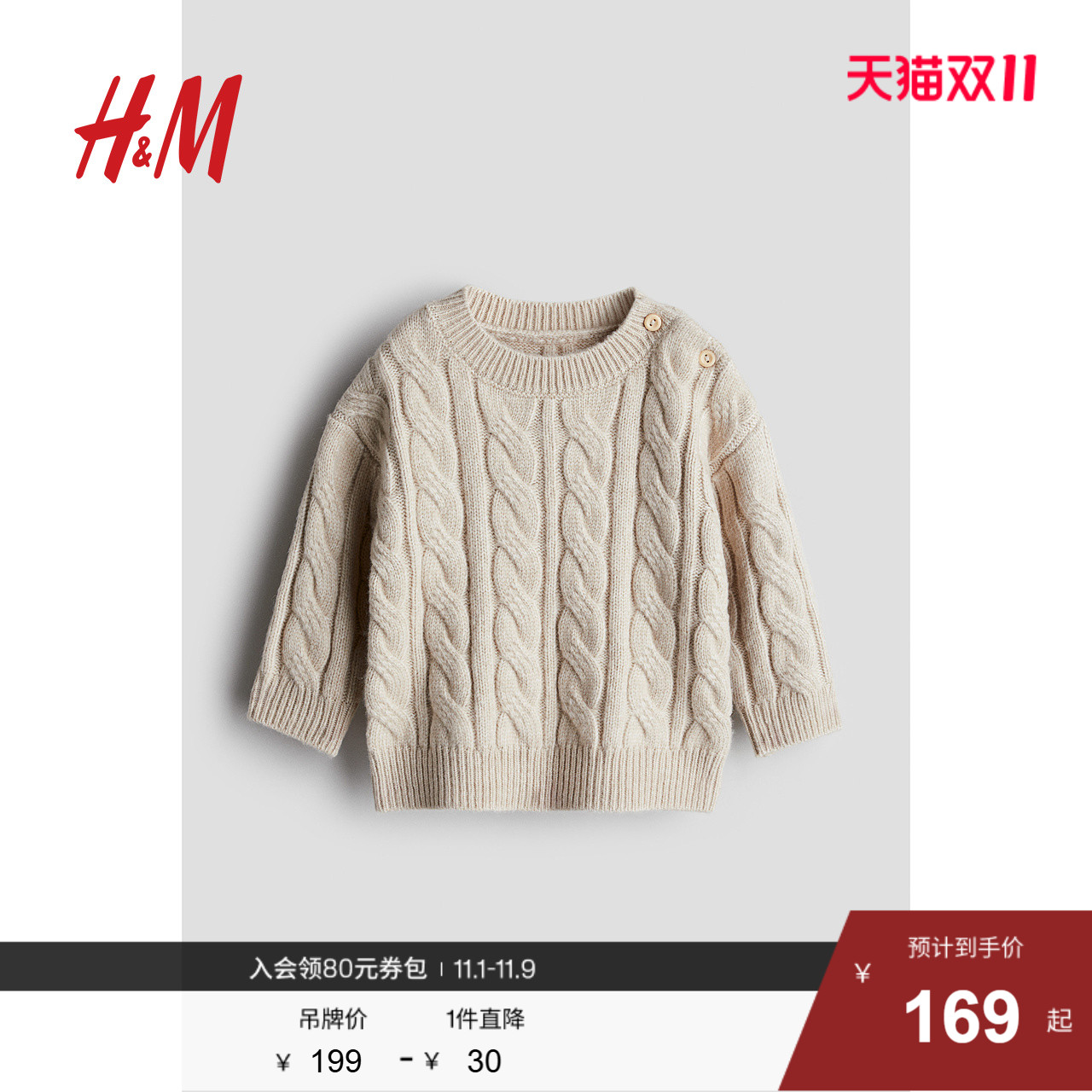 HM童装男婴毛衣秋季绞花圆领长袖套头针织衫1240478