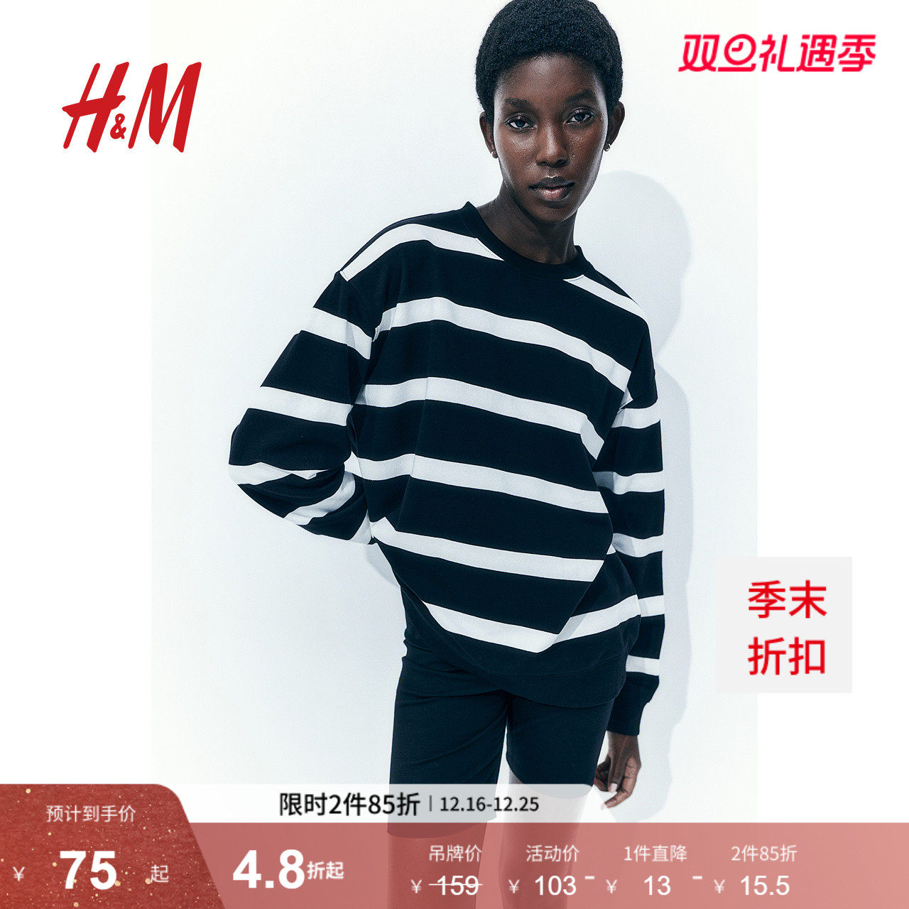 HM女装卫衣冬季潮流轻便舒适圆领落肩条纹长袖美式上衣112898