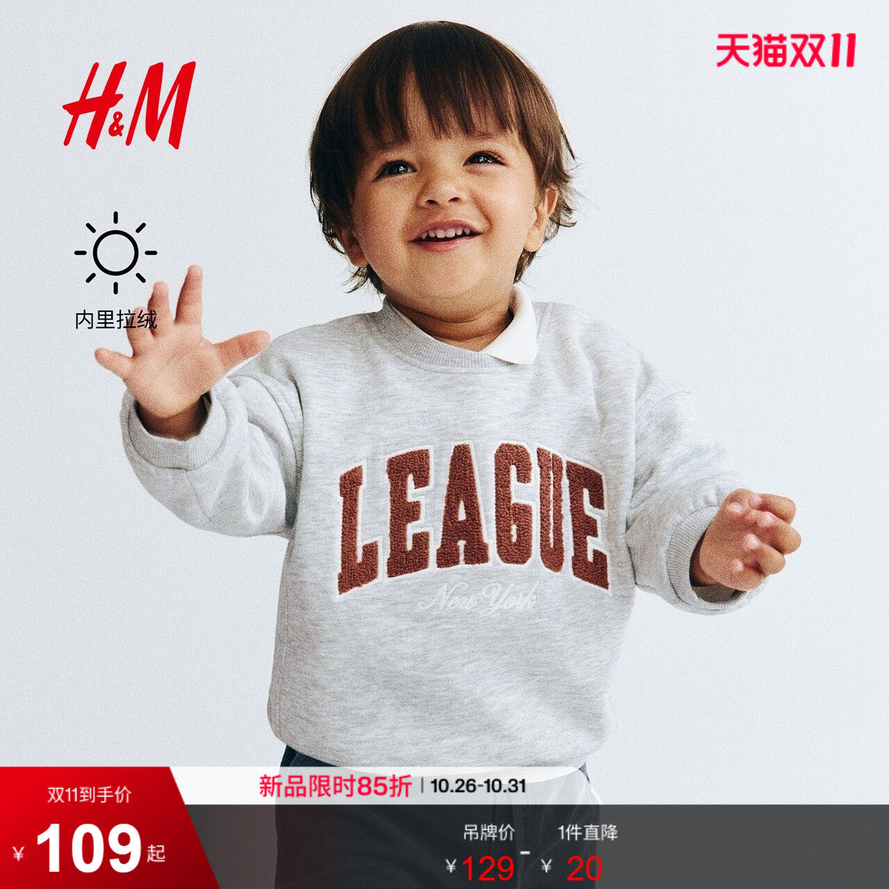HM童装儿童男婴卫衣2026秋季新款图案美式复古穿搭上衣1354255