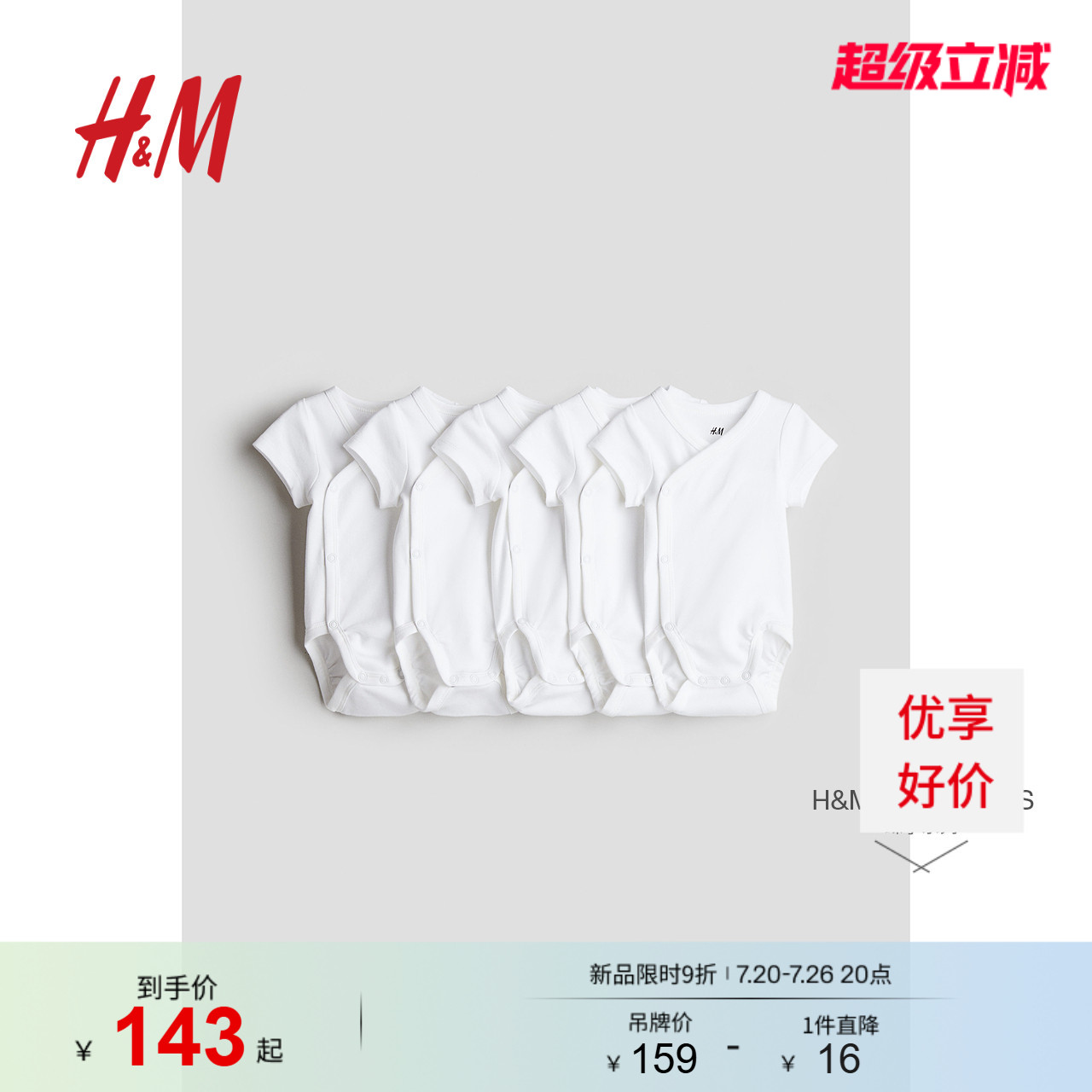 HM童装新生儿男婴女婴连体衣5件装柔软纯棉短袖哈衣爬服0827318