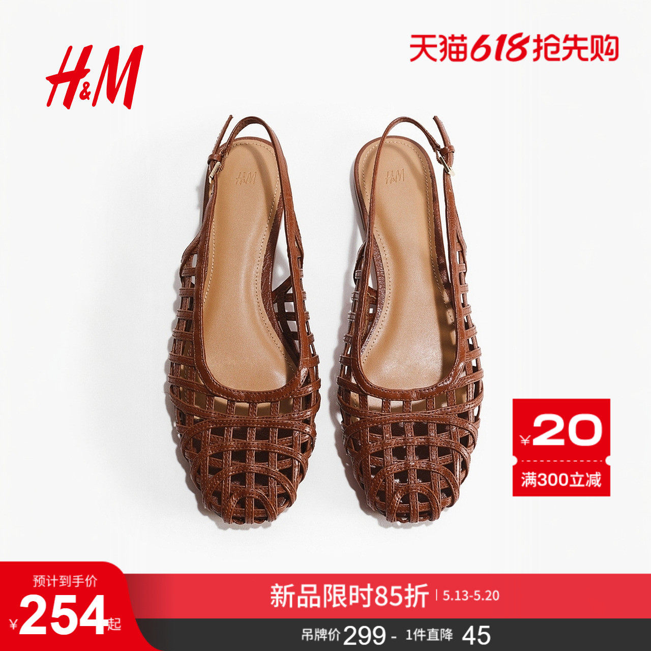 HM2026夏季新款女鞋仿编织露跟鞋1319603