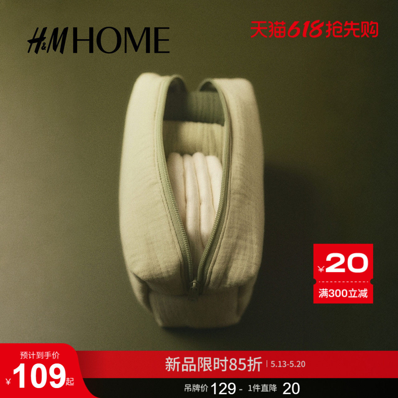 HM HOME夏季细棉布妈咪包1289464