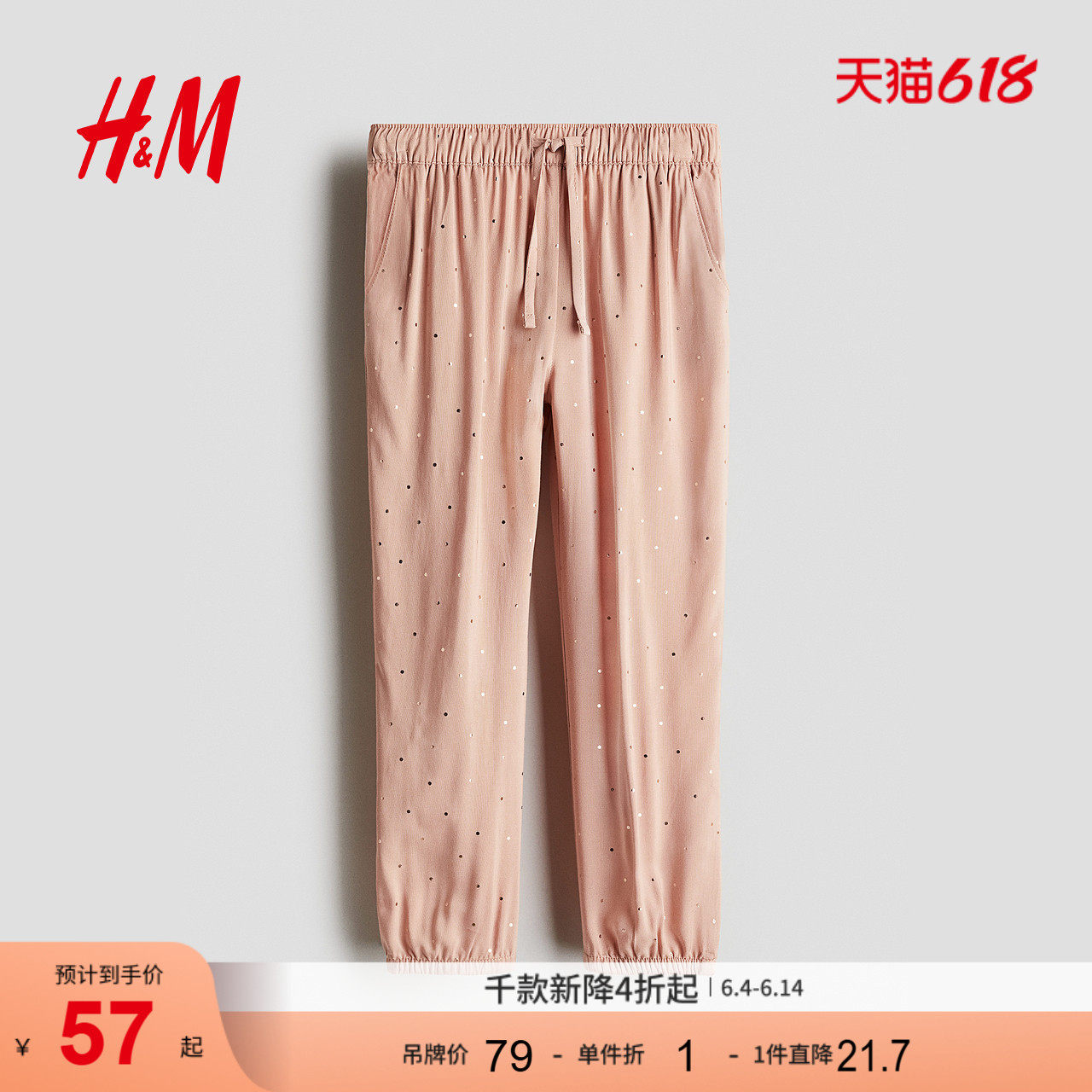 HM童装女童儿童裤子夏季休闲简约松紧带运动慢跑长裤0924086