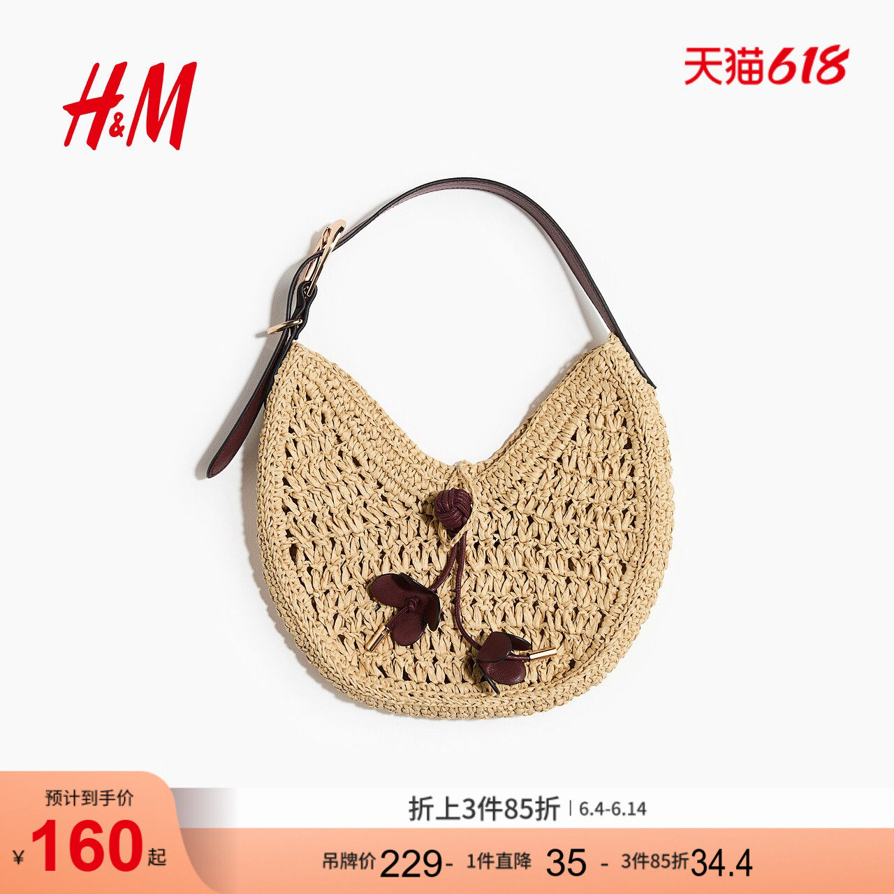 HM2026夏季新款女士草编单肩包1322715