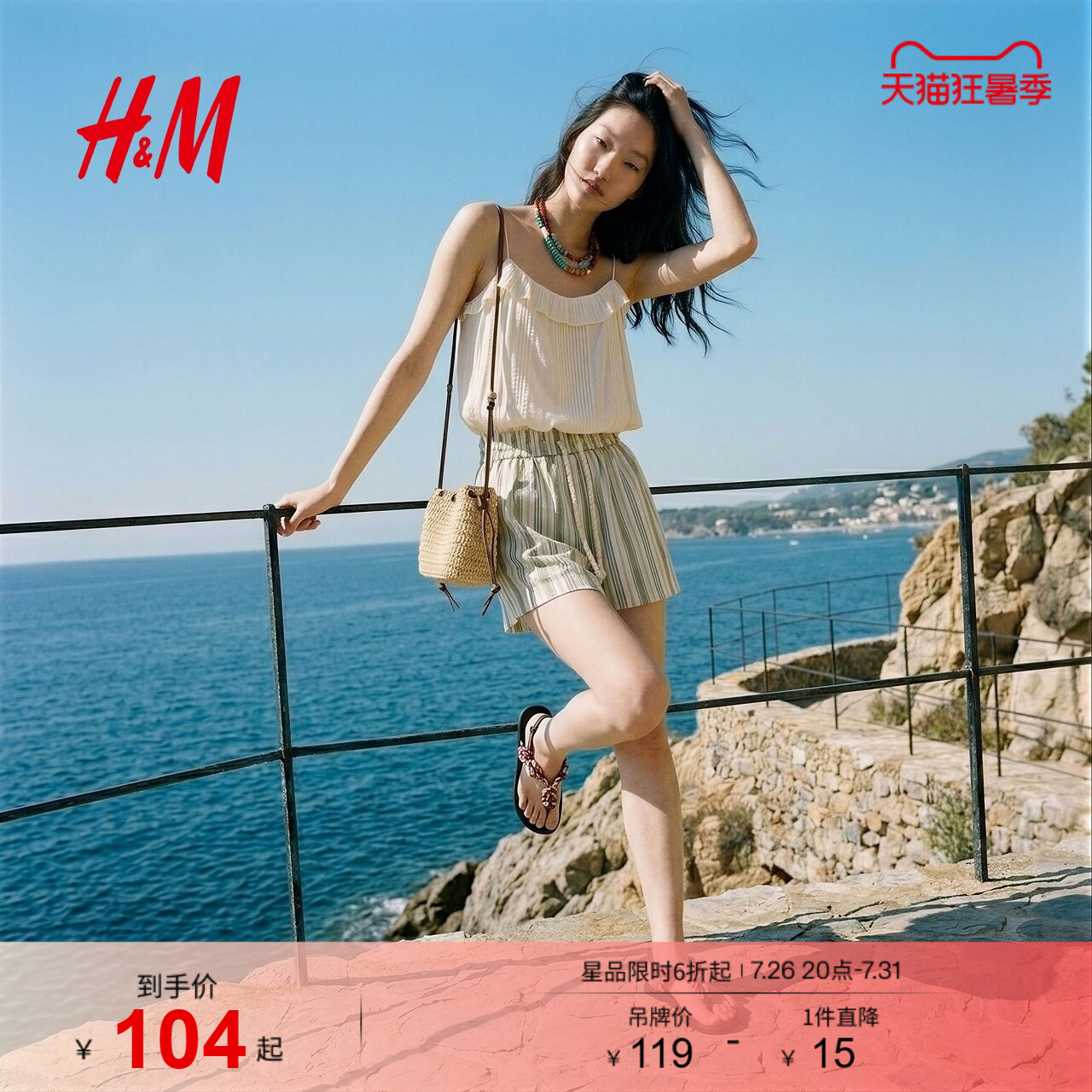 HM2026夏季新款女装条纹松紧腰休闲短裤1000173