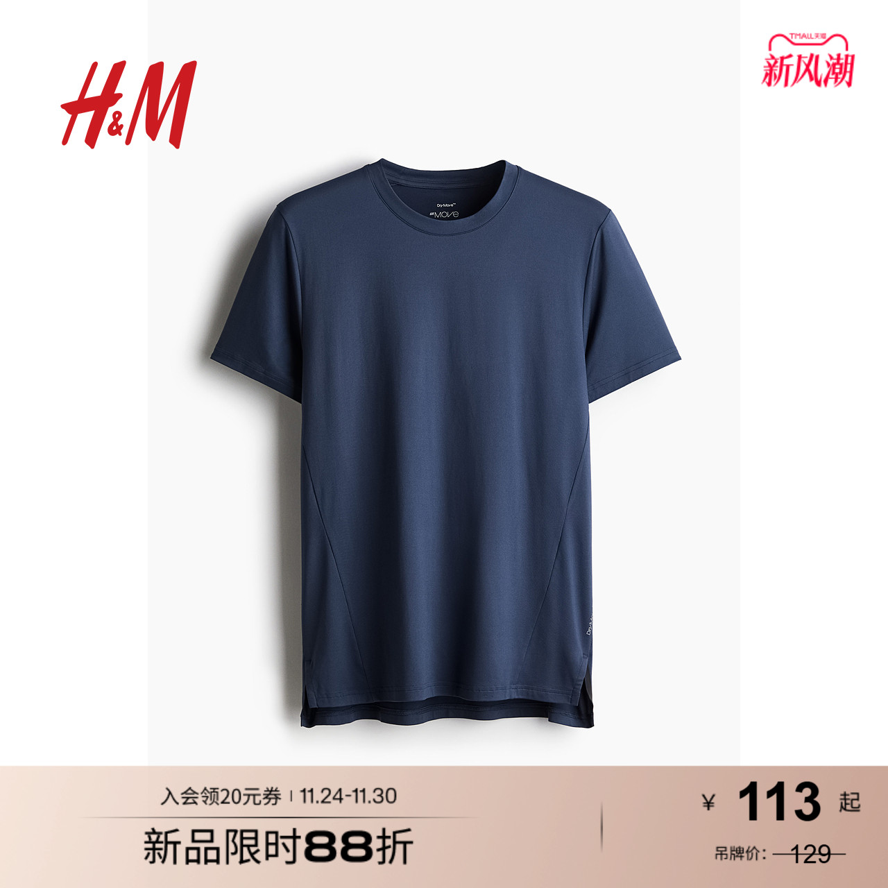 【H&M MOVE DryMove™】男士运动T恤2025秋季新款跑步上衣1256521