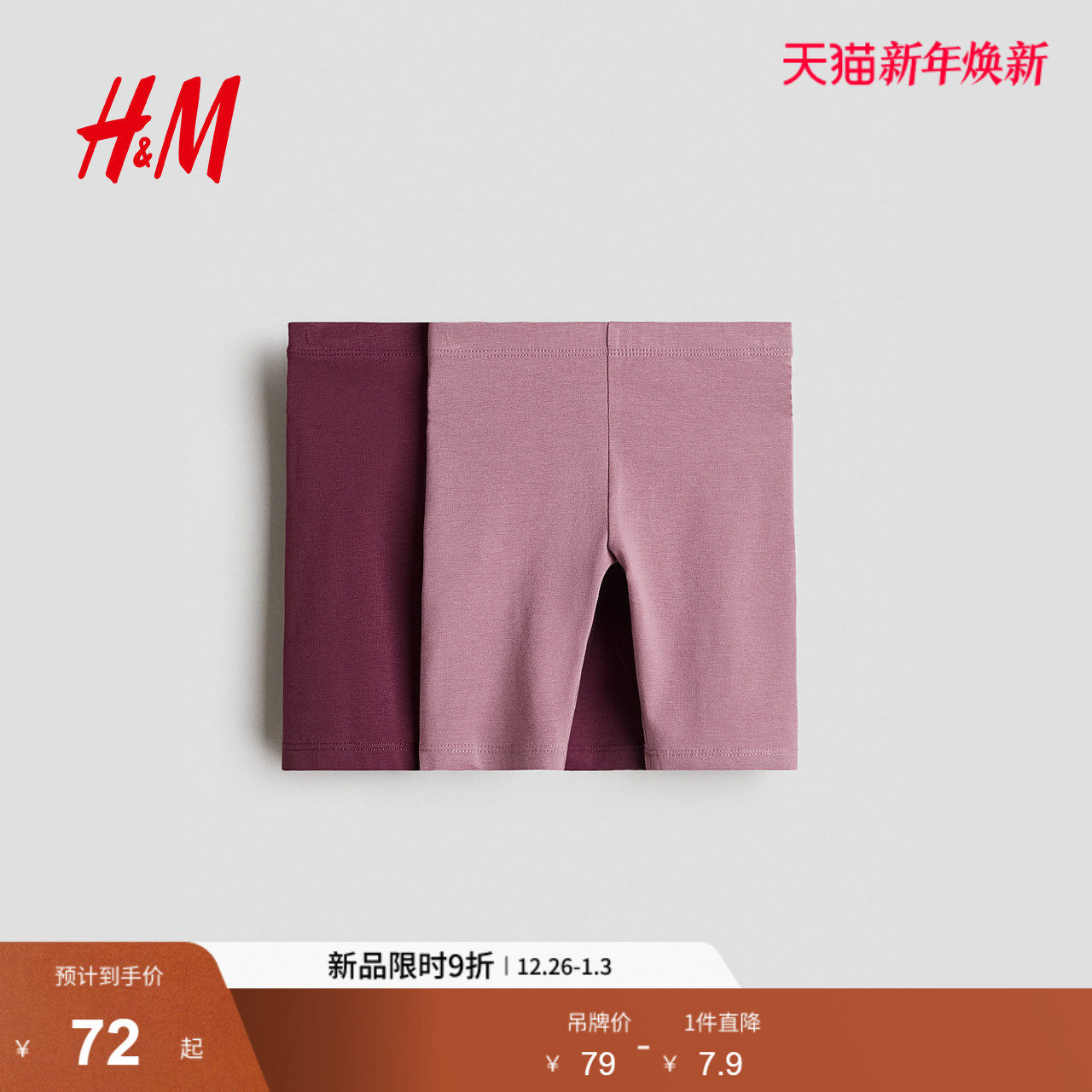 HM童装儿童女童2件装裤子2025冬季新款红色单车运动短裤059