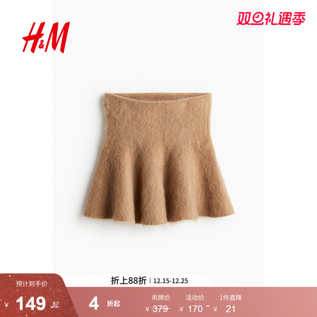 HM女装半身裙秋季高腰马海毛羊毛宽松针织短裙1245486