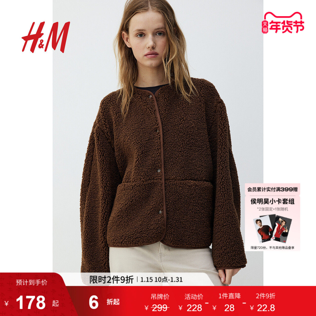 HM女装冬季短外套圆领休闲舒适简约泰迪绒夹克 1228915,女装/女士精品,短外套,淘宝优惠券,粉丝福利购,淘宝优惠卷